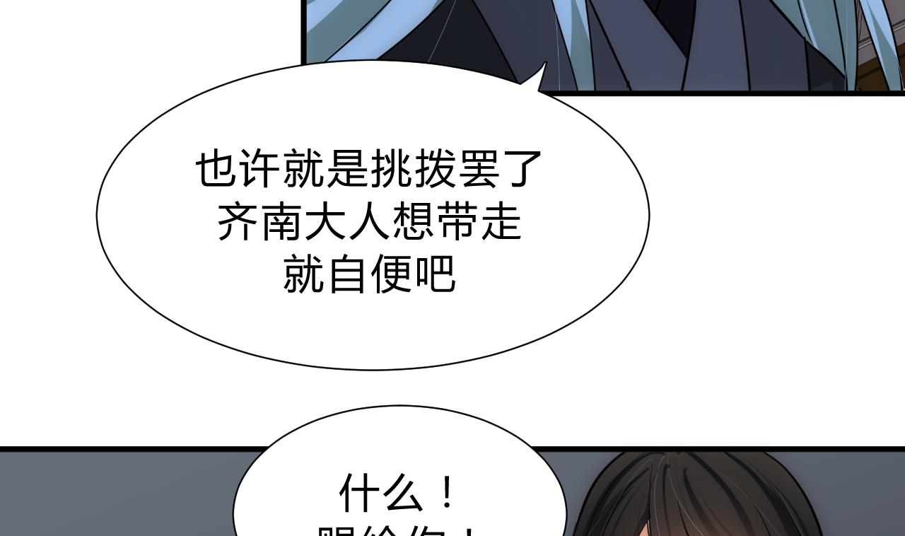 🍜养个少主斗渣男 第150话 走 第11页