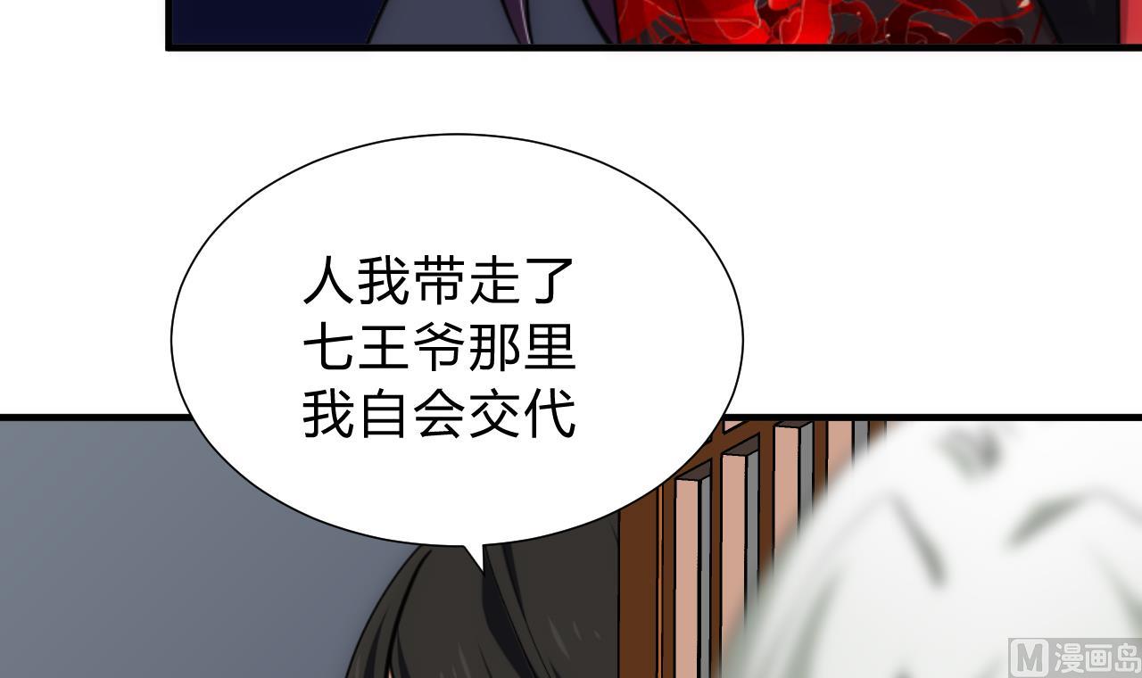 🍜养个少主斗渣男 第150话 走 第21页