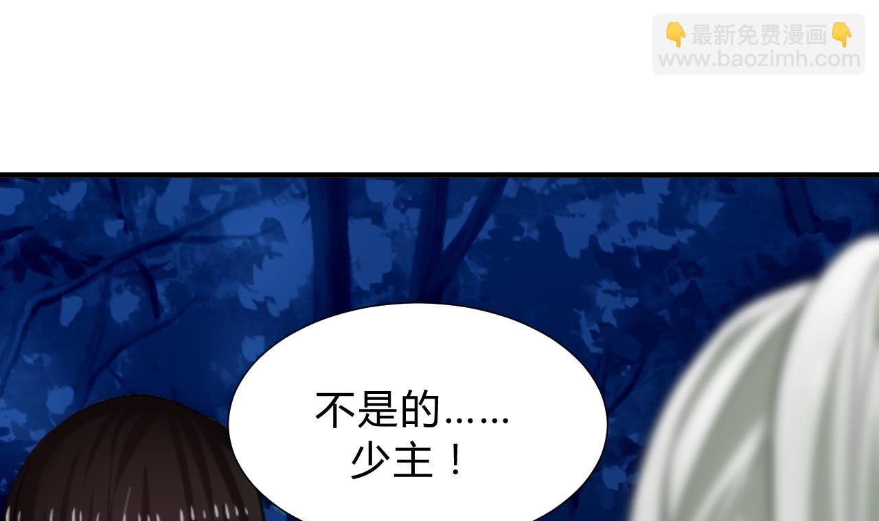 🍜养个少主斗渣男 第150话 走 第25页