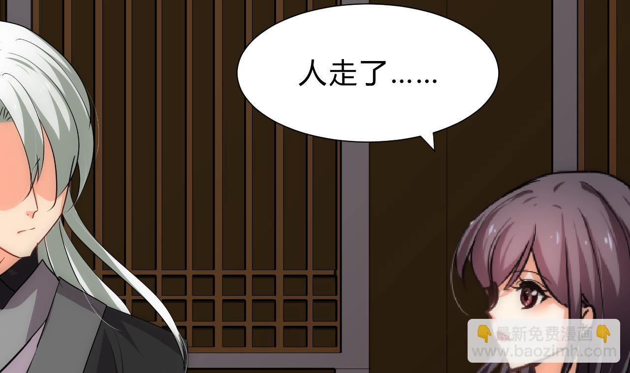 🍜养个少主斗渣男 第150话 走 第29页