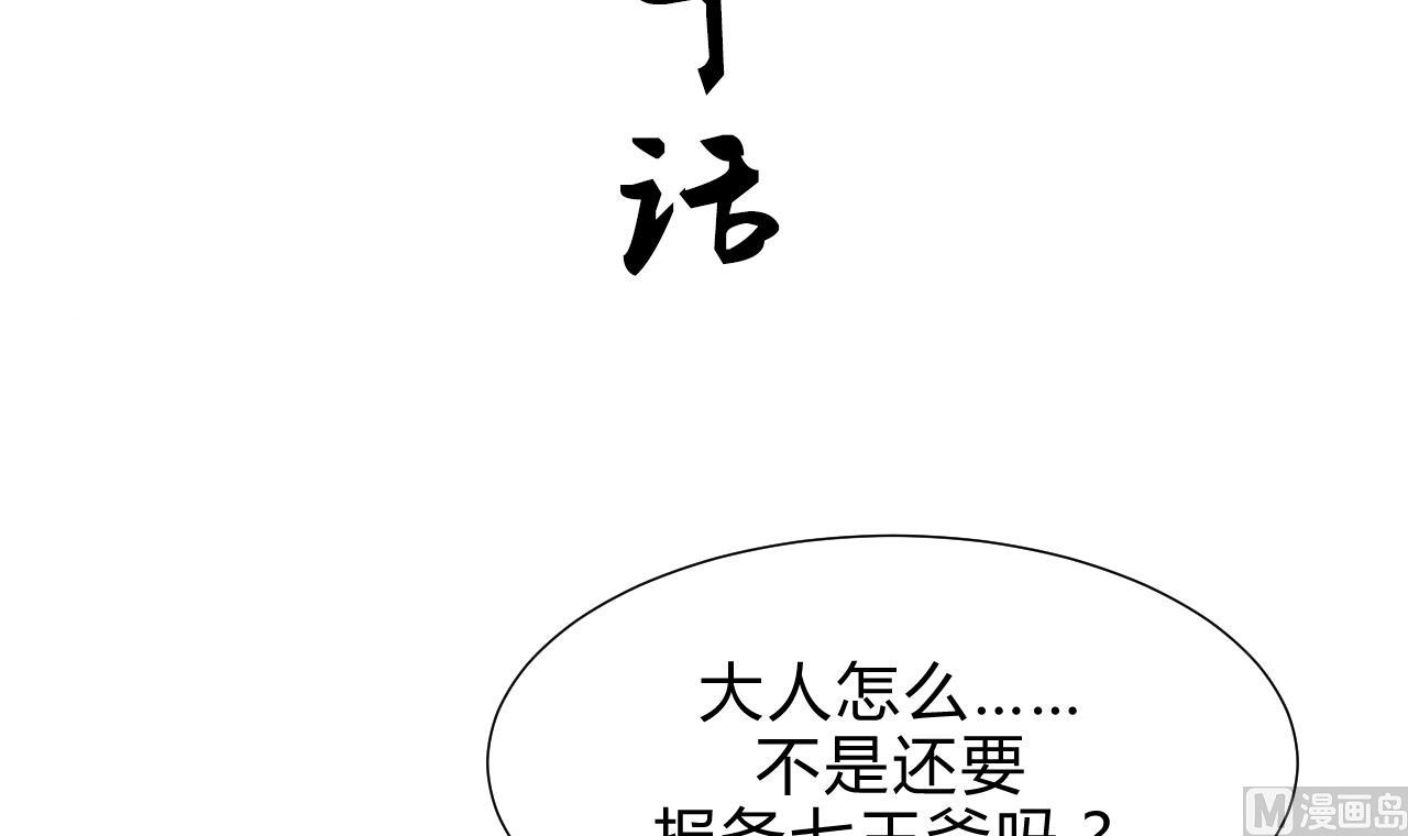 🍜养个少主斗渣男 第150话 走 第3页
