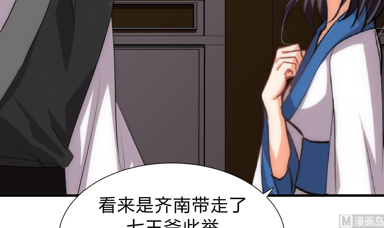 🍜养个少主斗渣男 第150话 走 第30页