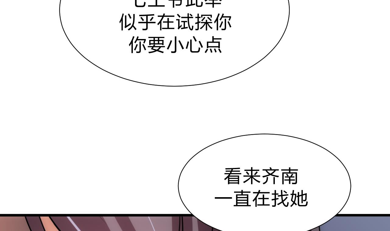 🍜养个少主斗渣男 第150话 走 第31页