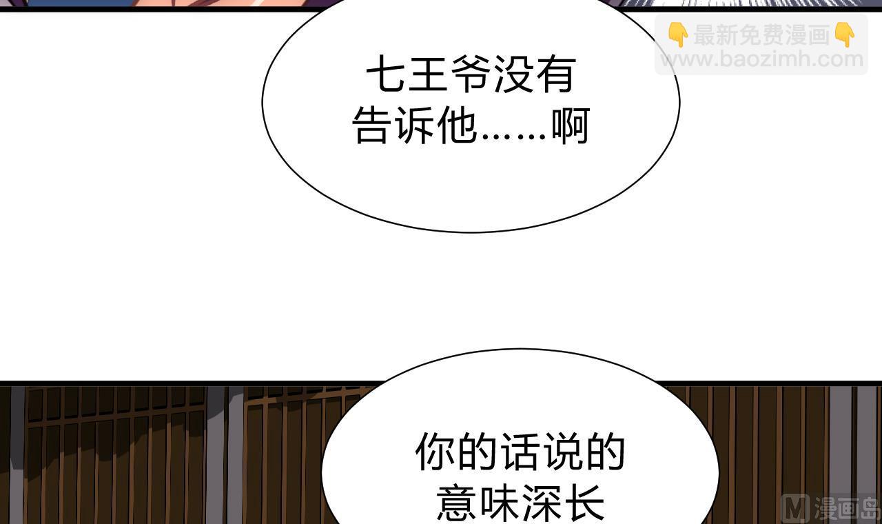 🍜养个少主斗渣男 第150话 走 第33页