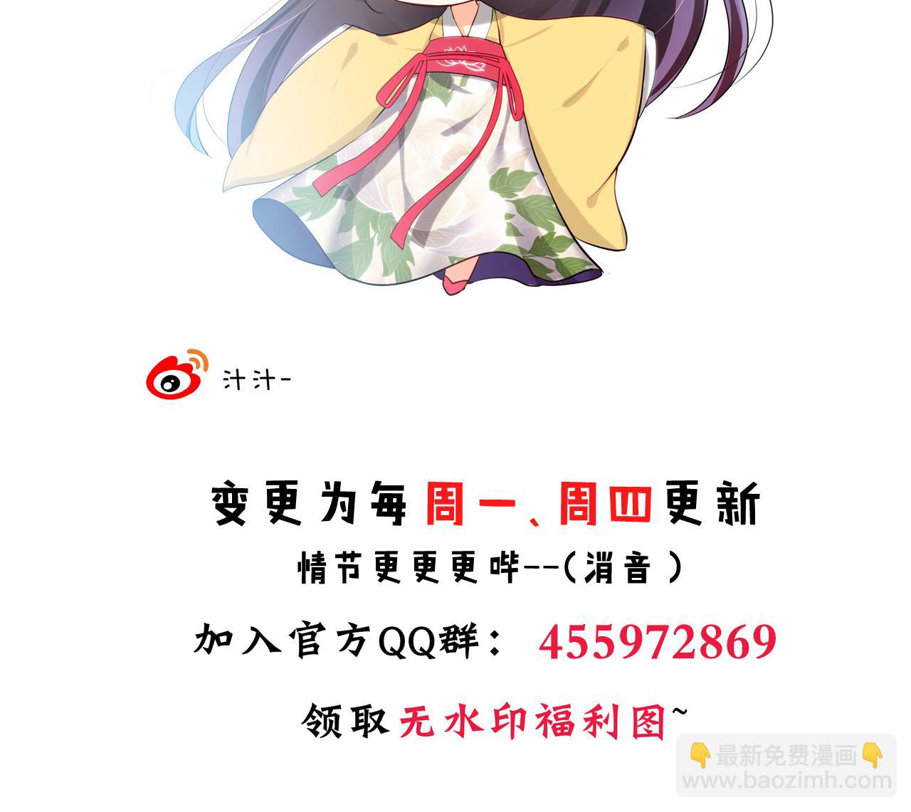 🍜养个少主斗渣男 第150话 走 第41页