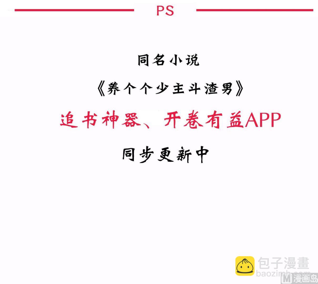 🍜养个少主斗渣男 第150话 走 第42页