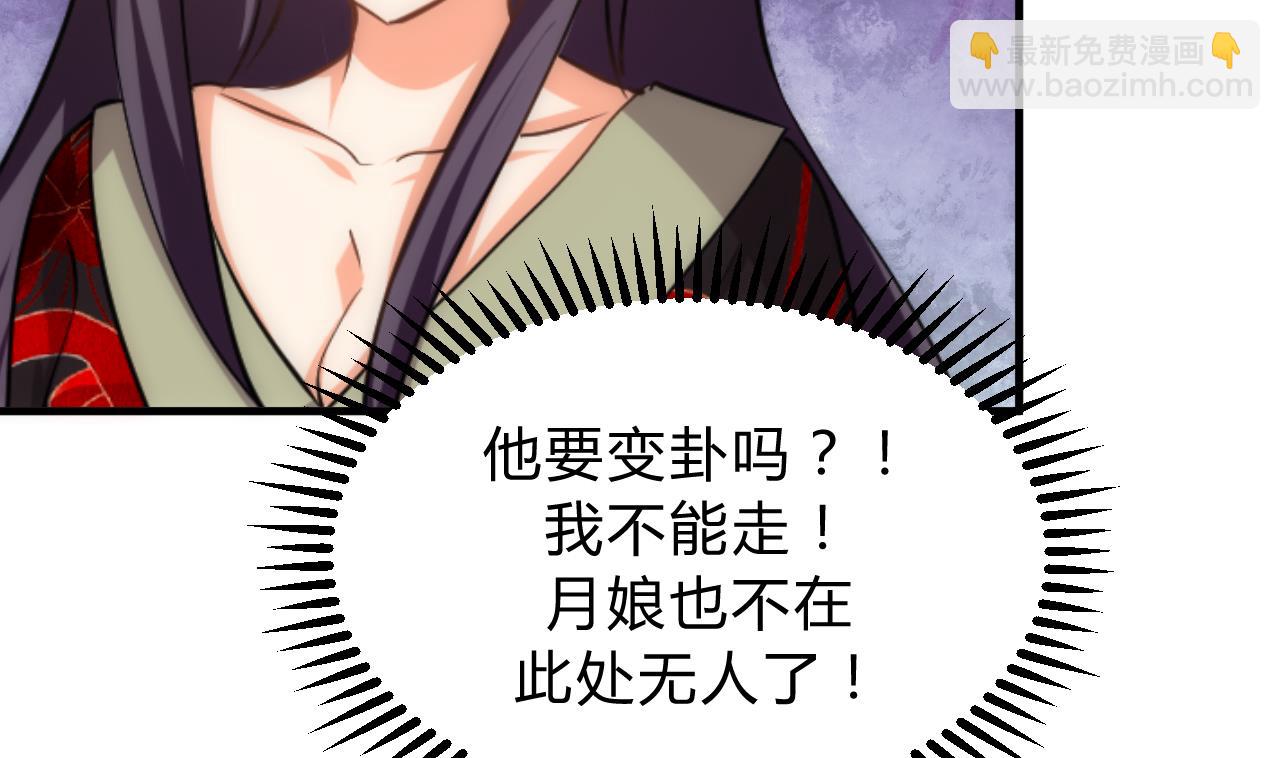 🍜养个少主斗渣男 第150话 走 第5页