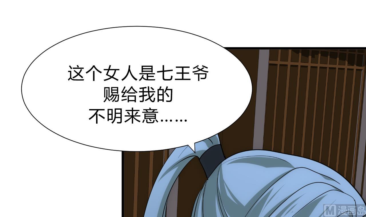🍜养个少主斗渣男 第150话 走 第9页