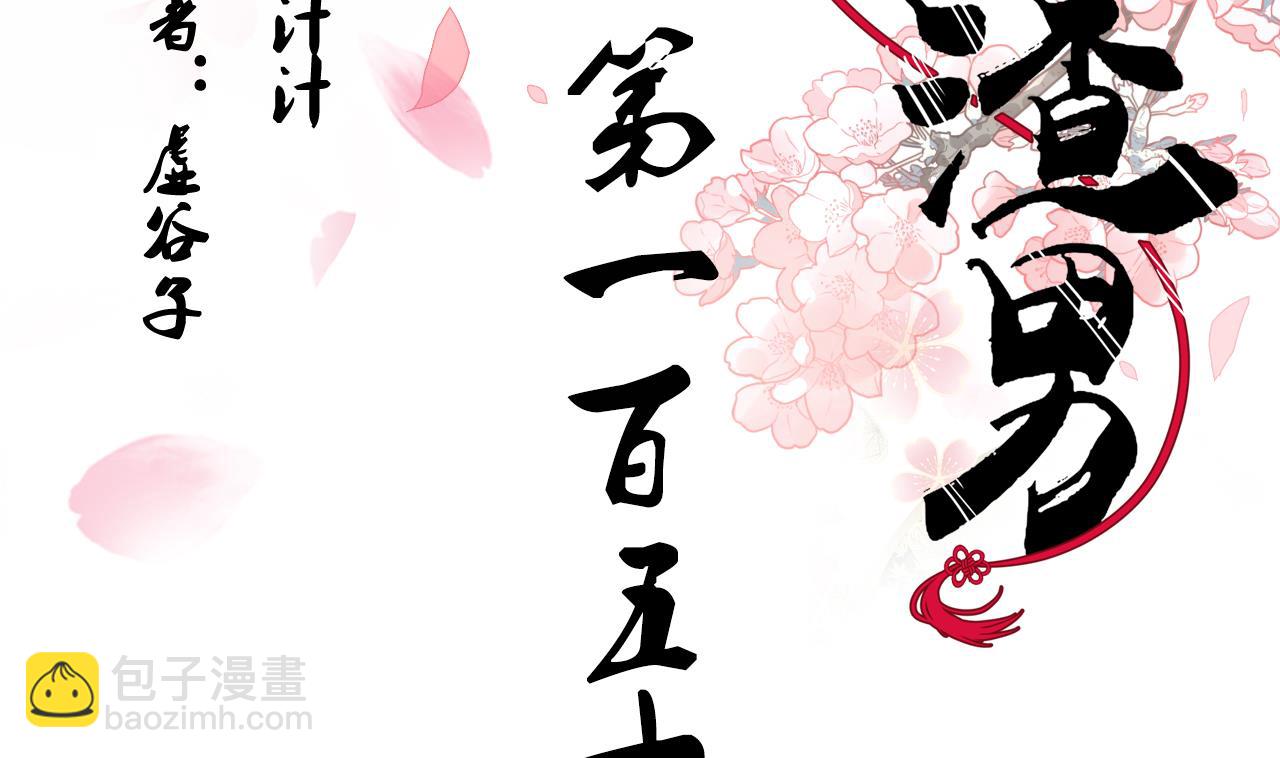 🍜养个少主斗渣男 第152话 套路 第2页
