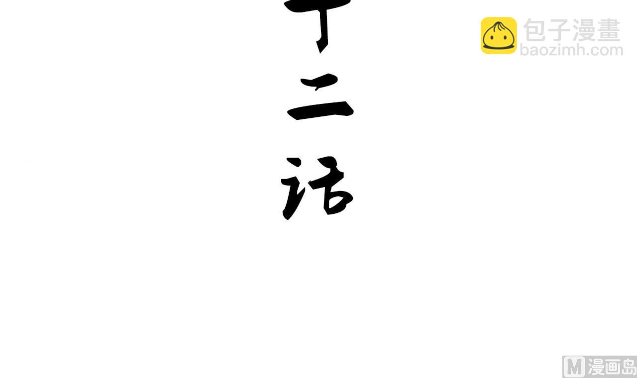 🍜养个少主斗渣男 第152话 套路 第3页