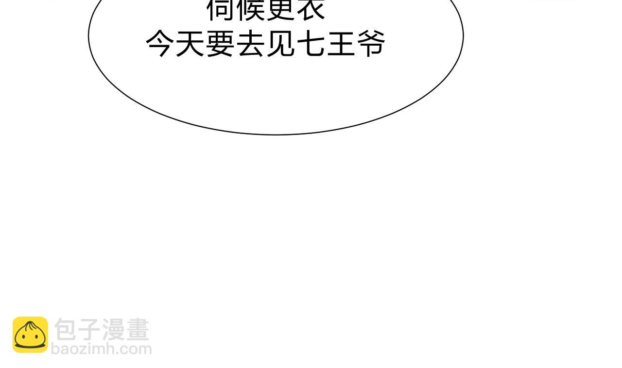 🍜养个少主斗渣男 第152话 套路 第40页