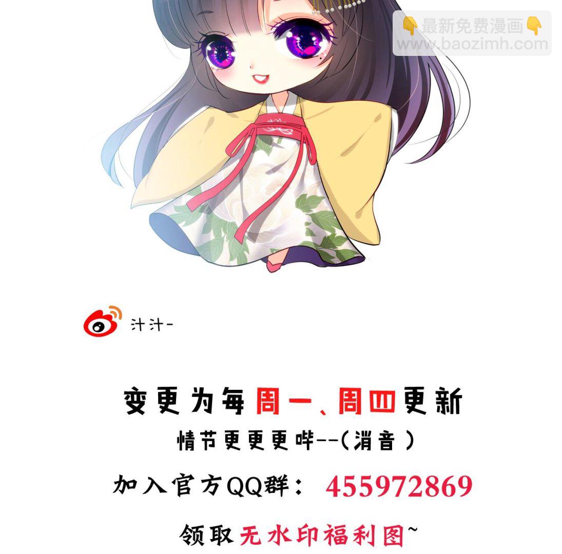 🍜养个少主斗渣男 第152话 套路 第44页