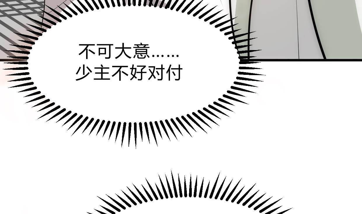 🍜养个少主斗渣男 第154话 异样的情绪 第10页