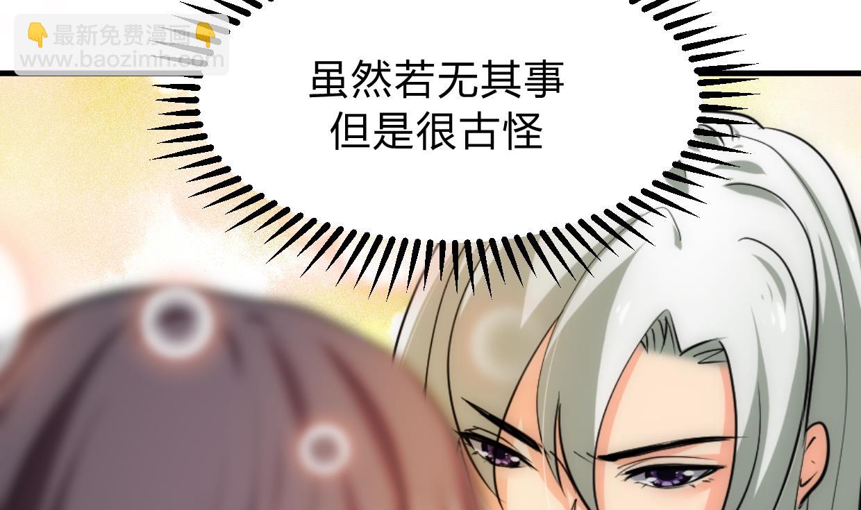 🍜养个少主斗渣男 第154话 异样的情绪 第11页