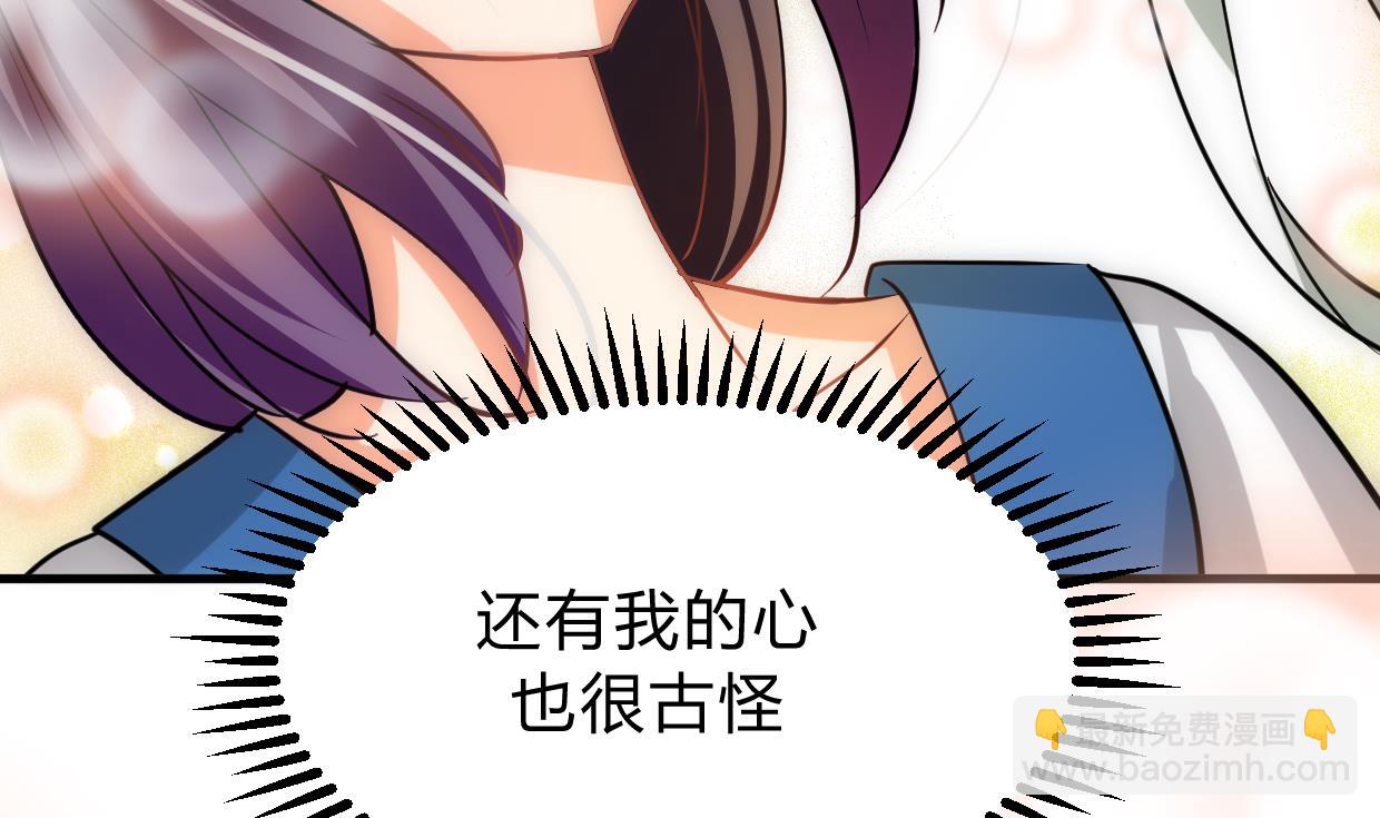 🍜养个少主斗渣男 第154话 异样的情绪 第16页