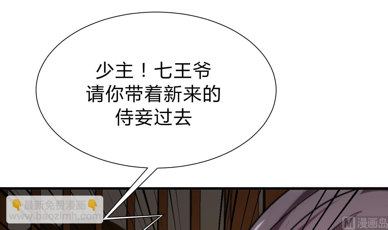 🍜养个少主斗渣男 第154话 异样的情绪 第21页