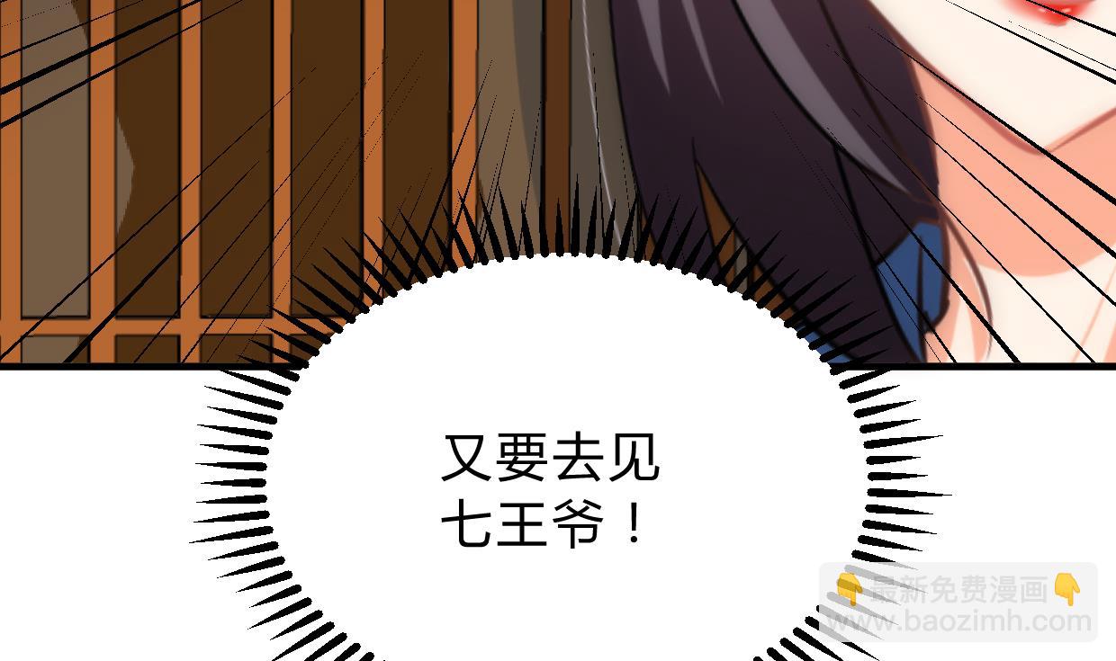 🍜养个少主斗渣男 第154话 异样的情绪 第23页