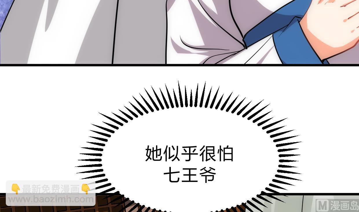 🍜养个少主斗渣男 第154话 异样的情绪 第27页