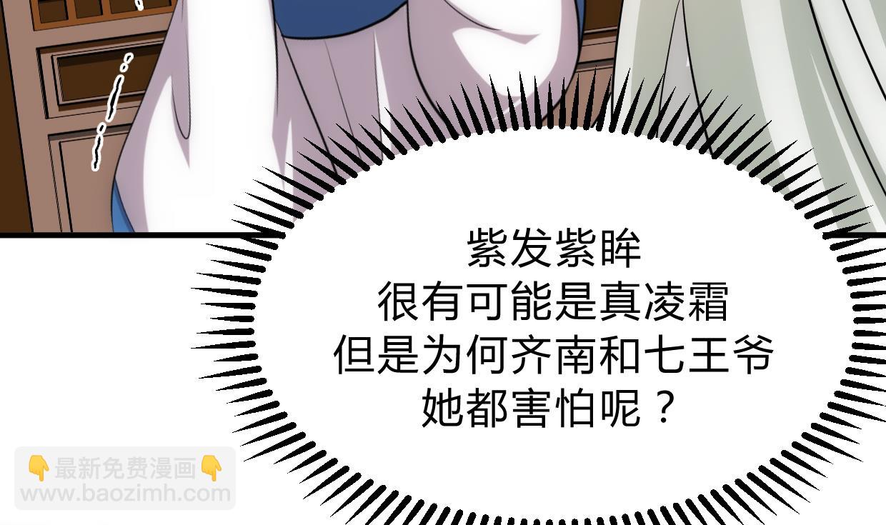 🍜养个少主斗渣男 第154话 异样的情绪 第29页