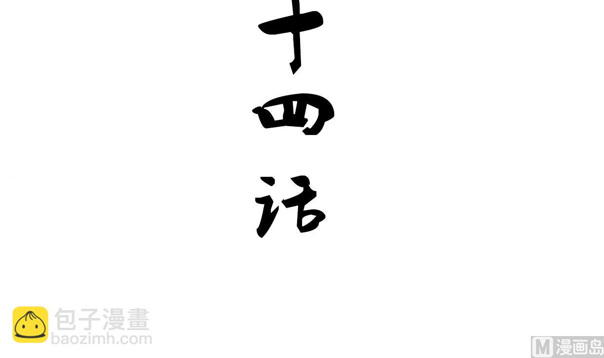 🍜养个少主斗渣男 第154话 异样的情绪 第3页