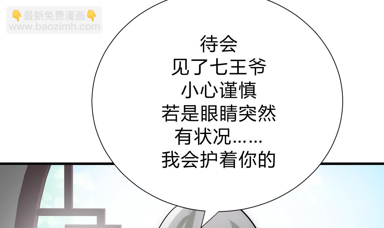 🍜养个少主斗渣男 第154话 异样的情绪 第37页