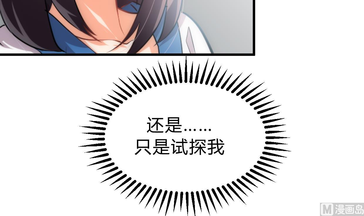 🍜养个少主斗渣男 第154话 异样的情绪 第42页