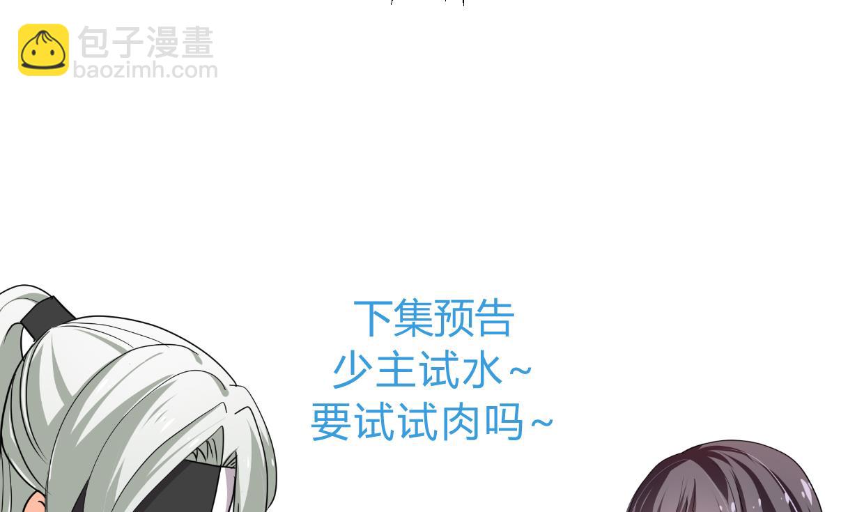 🍜养个少主斗渣男 第154话 异样的情绪 第43页
