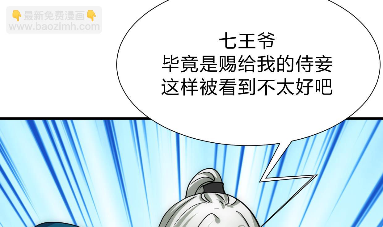 🍜养个少主斗渣男 第156话 关押 第11页