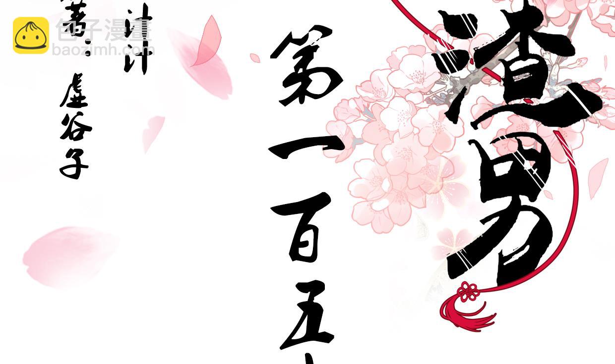🍜养个少主斗渣男 第156话 关押 第2页