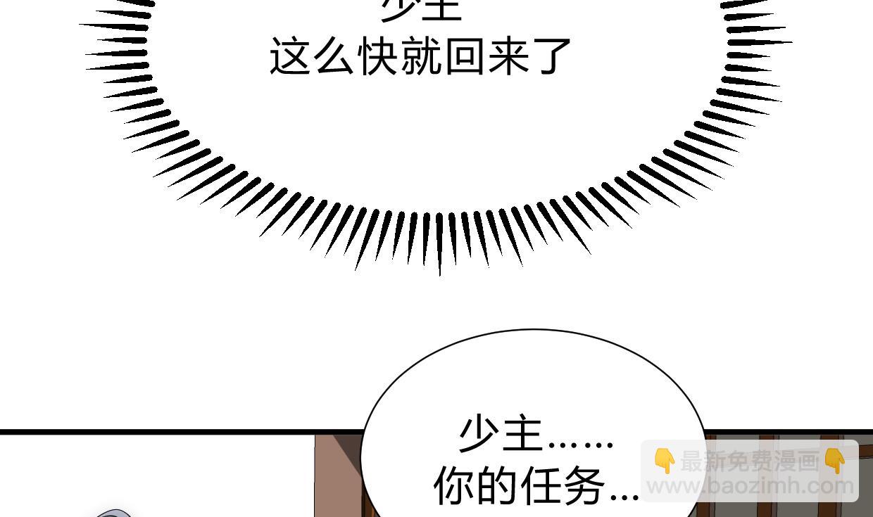 🍜养个少主斗渣男 第156话 关押 第32页