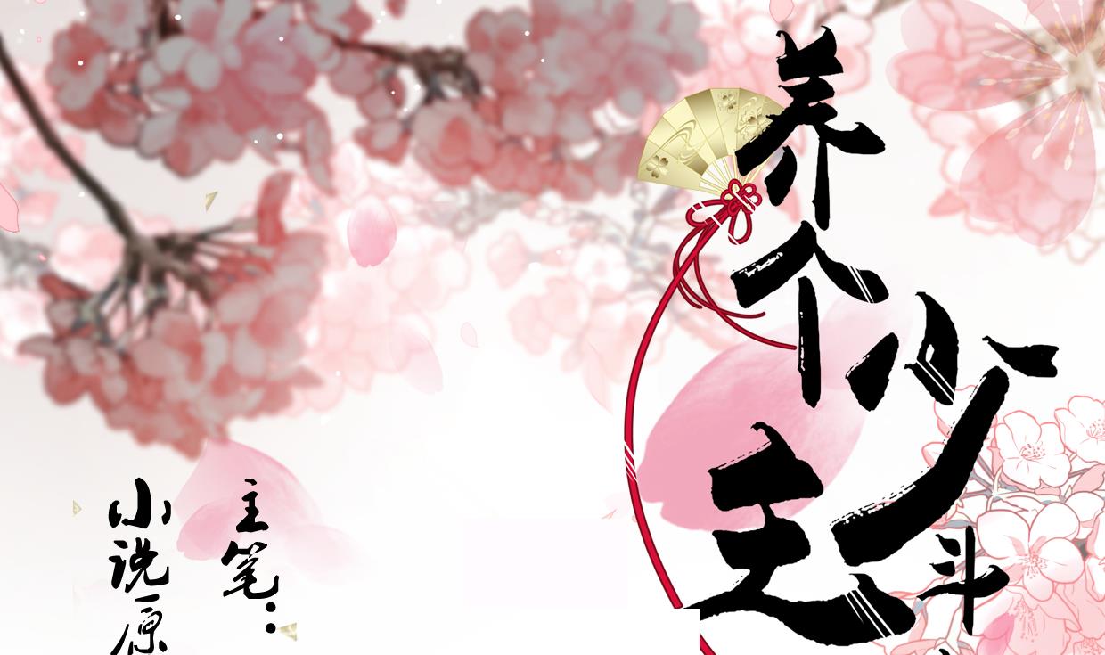 🍜养个少主斗渣男 第158话 核心人物 第1页
