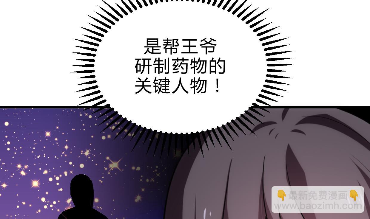 🍜养个少主斗渣男 第158话 核心人物 第17页
