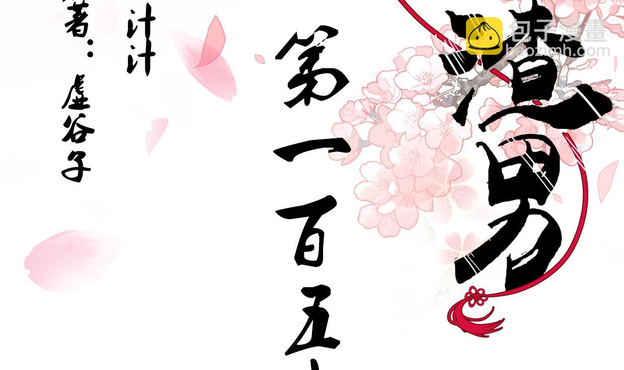 🍜养个少主斗渣男 第158话 核心人物 第2页