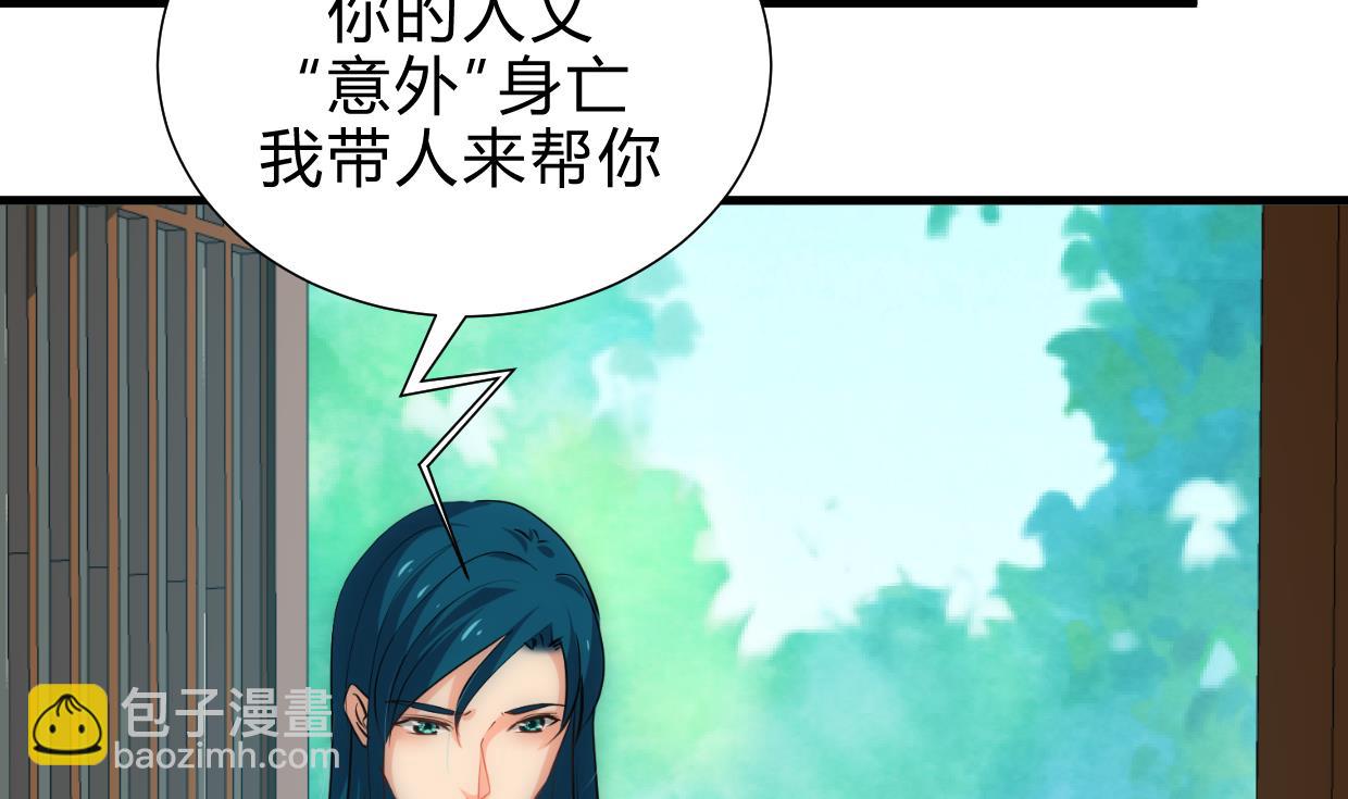 🍜养个少主斗渣男 第158话 核心人物 第20页