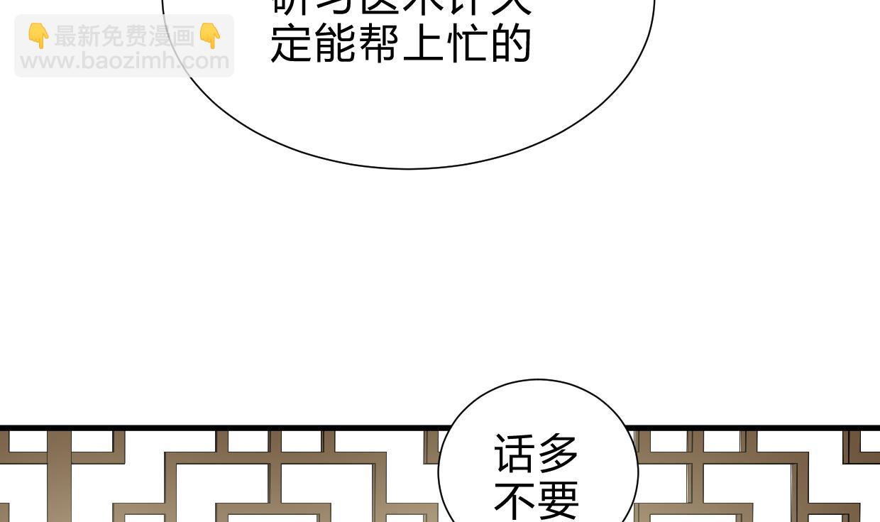 🍜养个少主斗渣男 第158话 核心人物 第26页