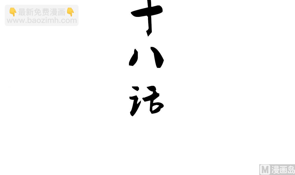 🍜养个少主斗渣男 第158话 核心人物 第3页