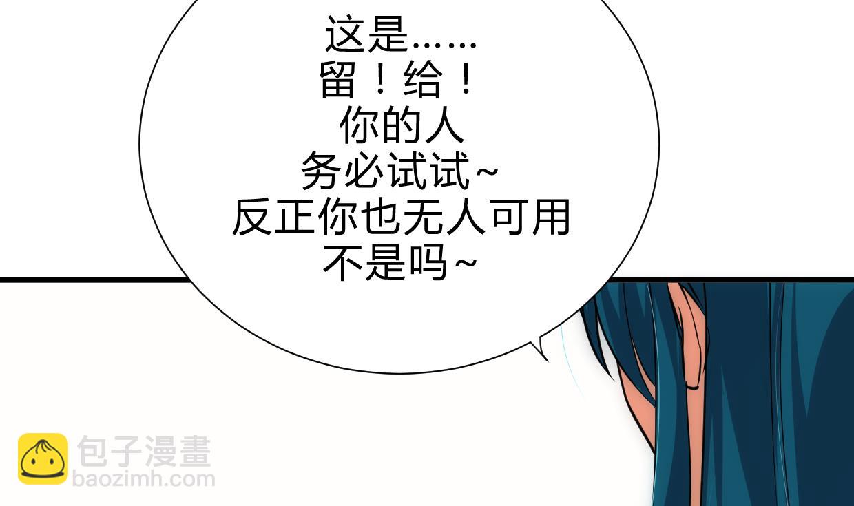 🍜养个少主斗渣男 第158话 核心人物 第32页