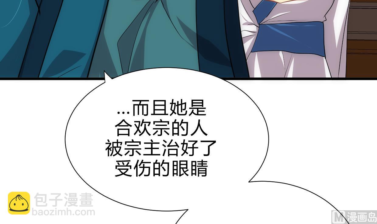 🍜养个少主斗渣男 第158话 核心人物 第39页