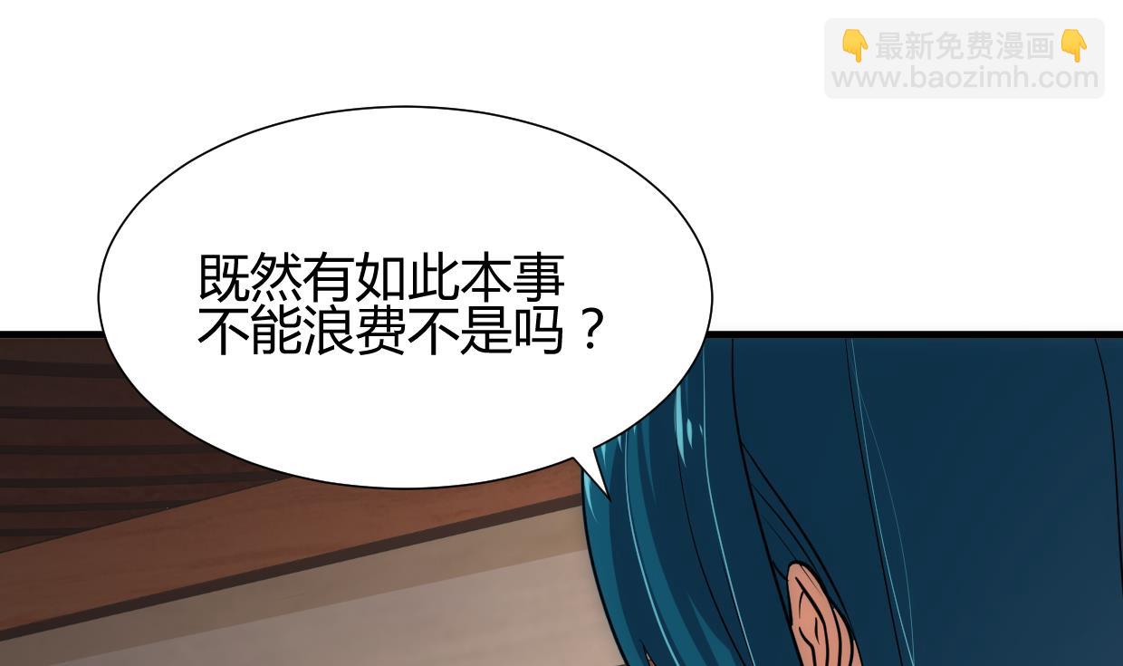 🍜养个少主斗渣男 第158话 核心人物 第4页