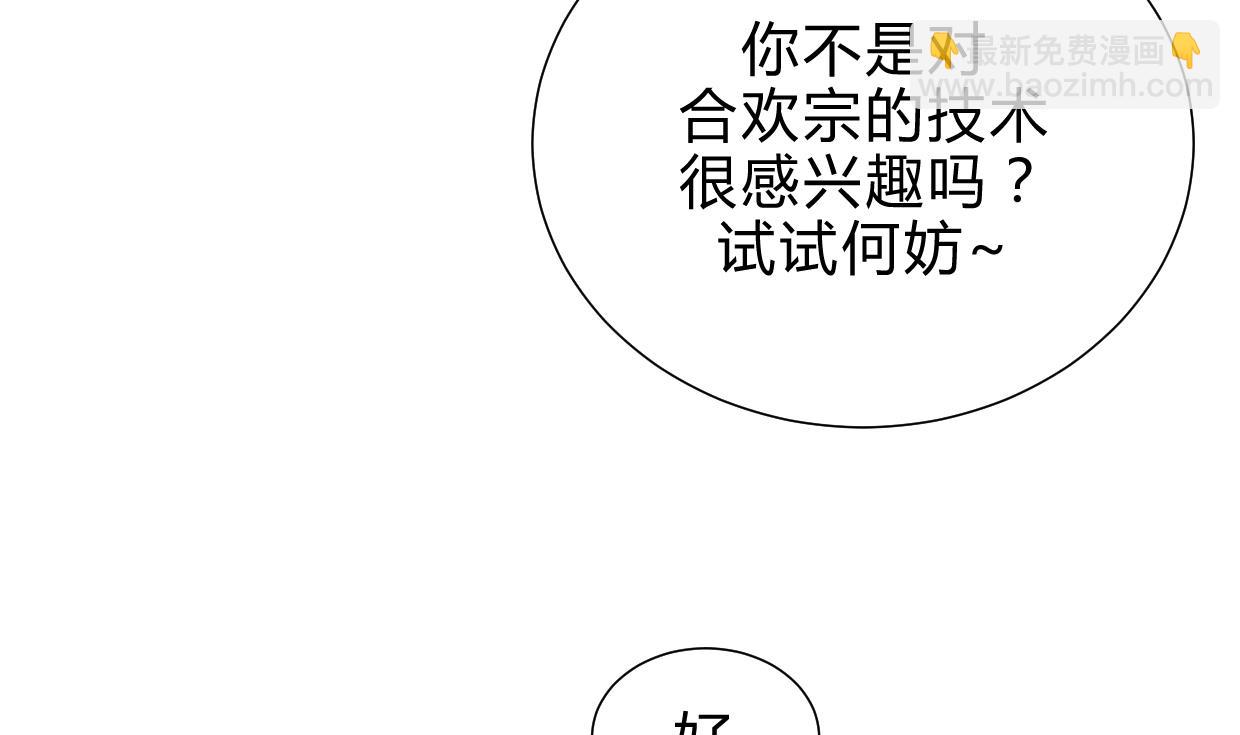 🍜养个少主斗渣男 第158话 核心人物 第40页