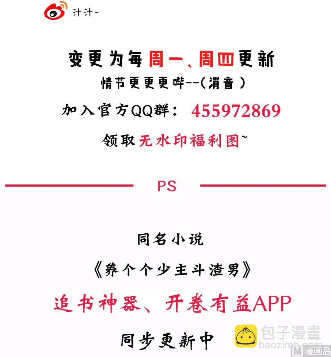 🍜养个少主斗渣男 第158话 核心人物 第45页