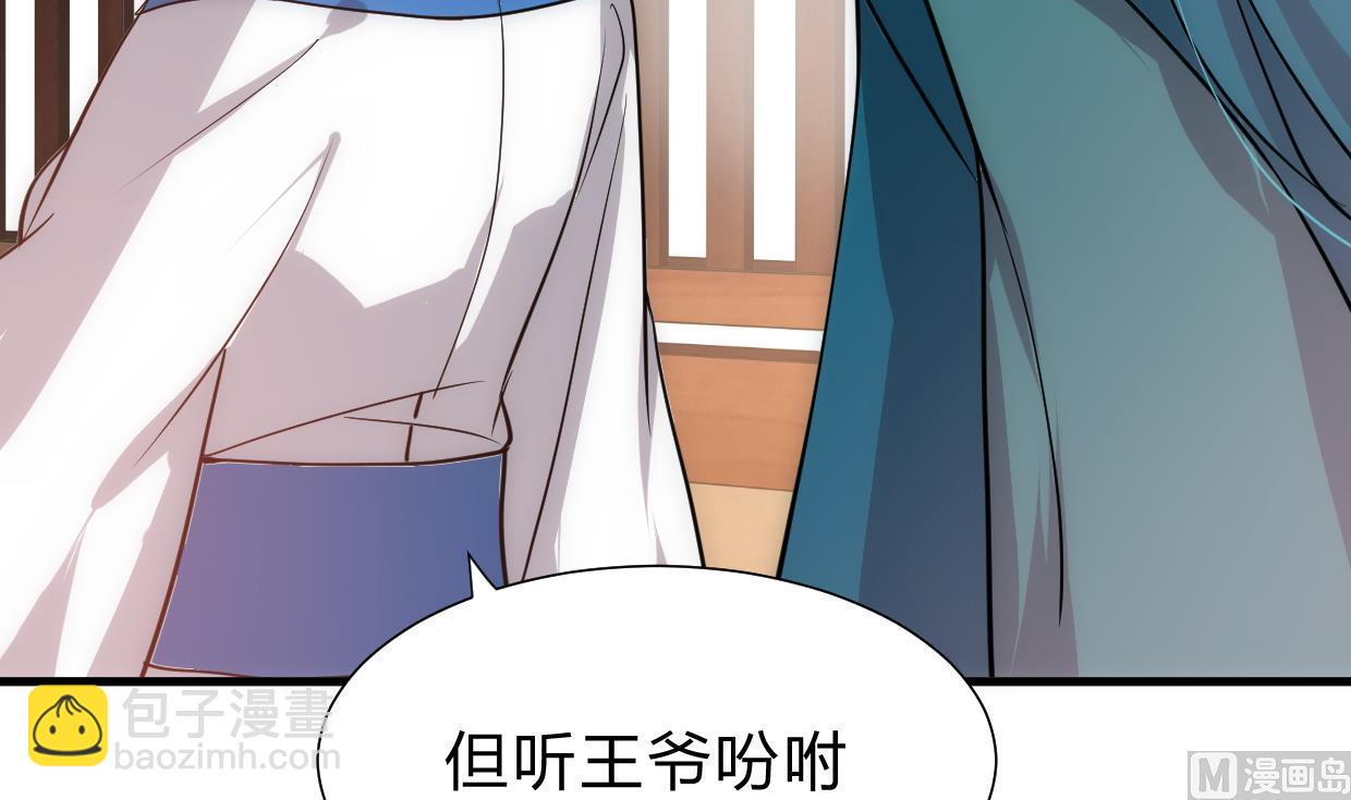 🍜养个少主斗渣男 第158话 核心人物 第6页