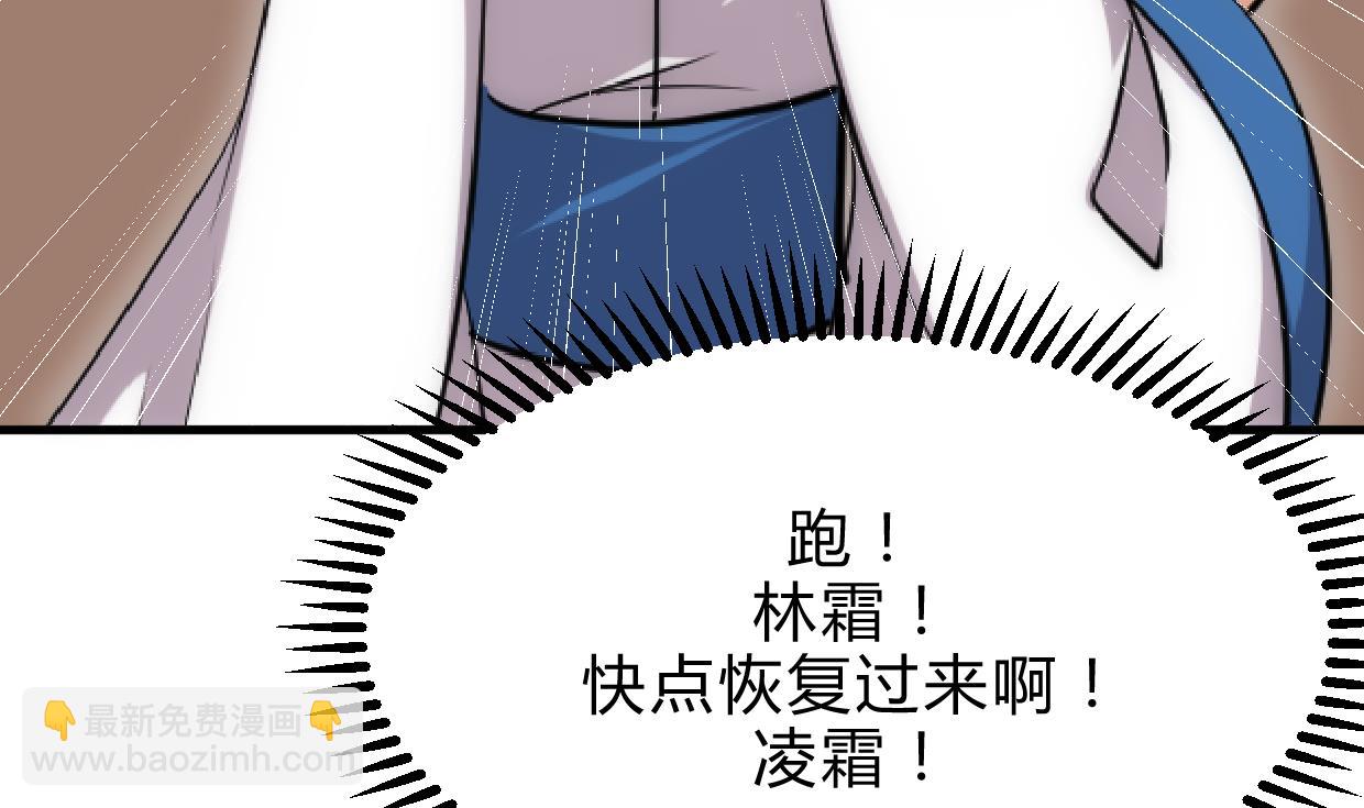 🍜养个少主斗渣男 第160话 逃 第31页