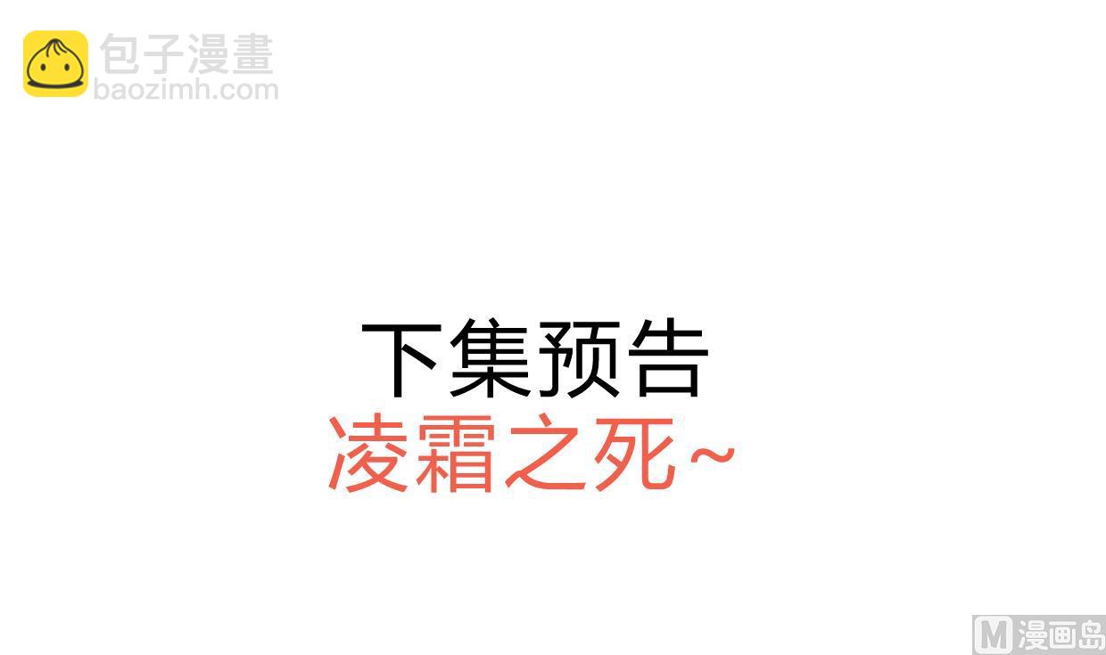🍜养个少主斗渣男 第160话 逃 第42页
