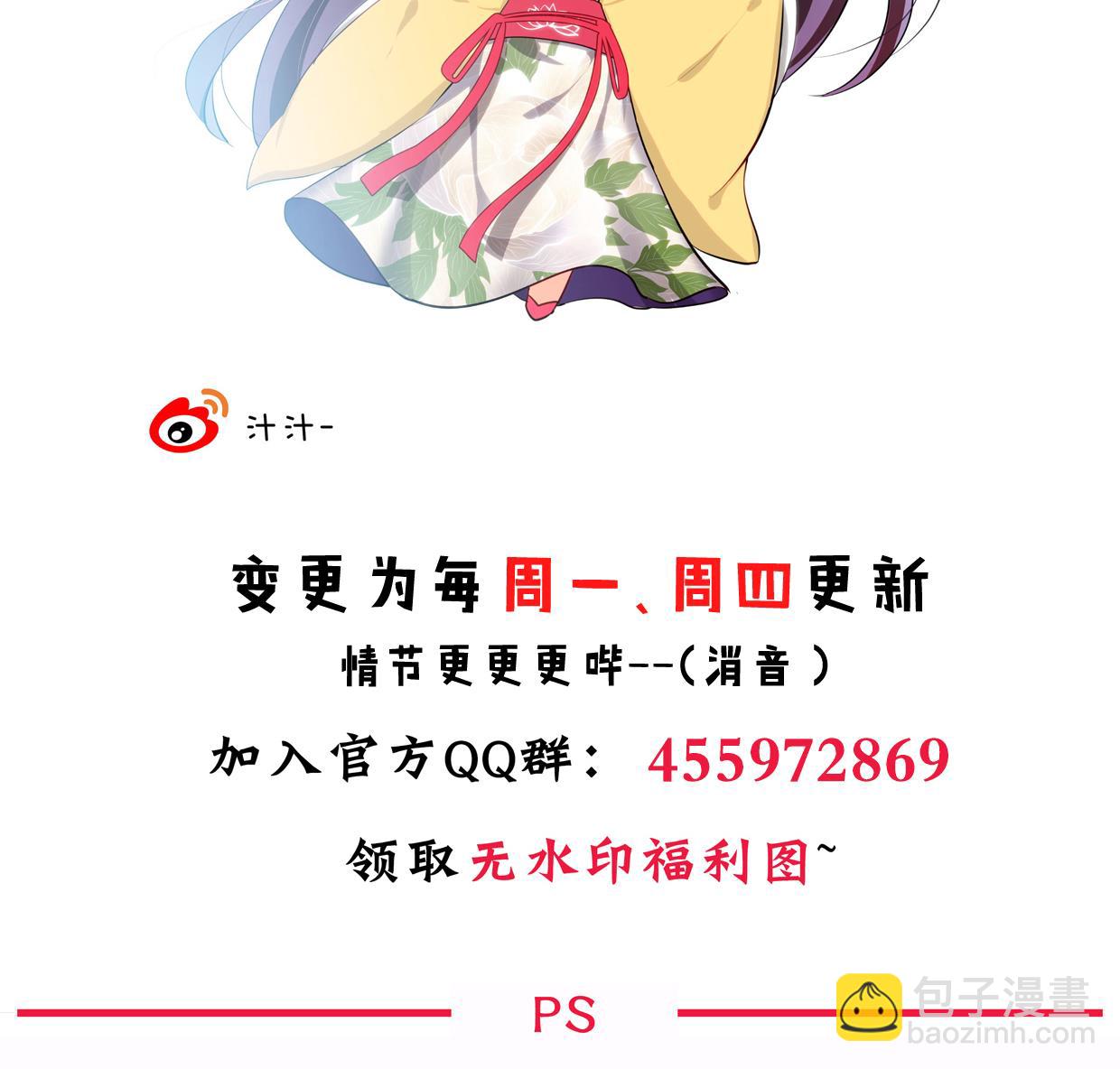 🍜养个少主斗渣男 第160话 逃 第44页