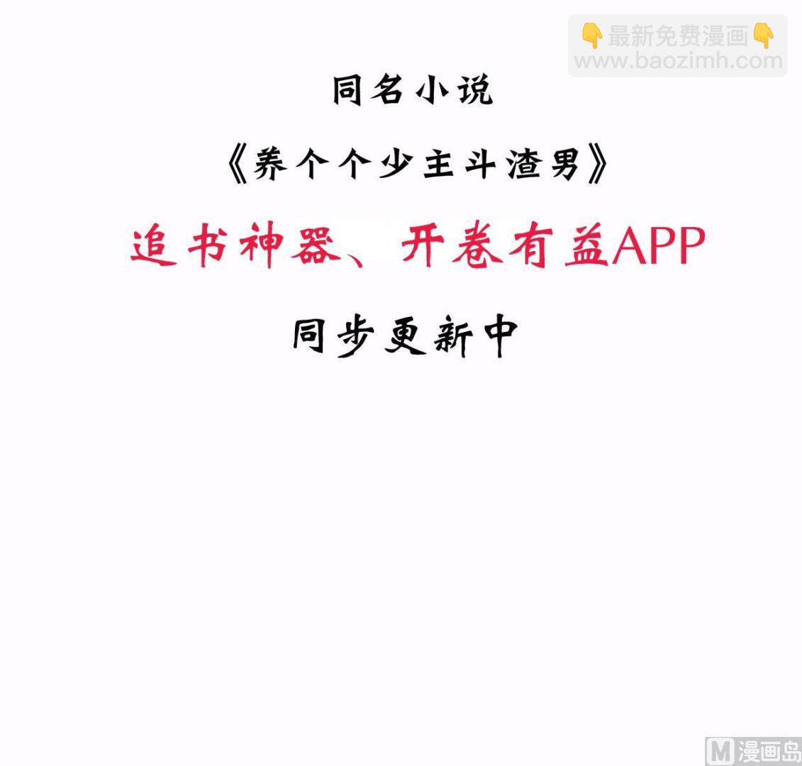 🍜养个少主斗渣男 第160话 逃 第45页