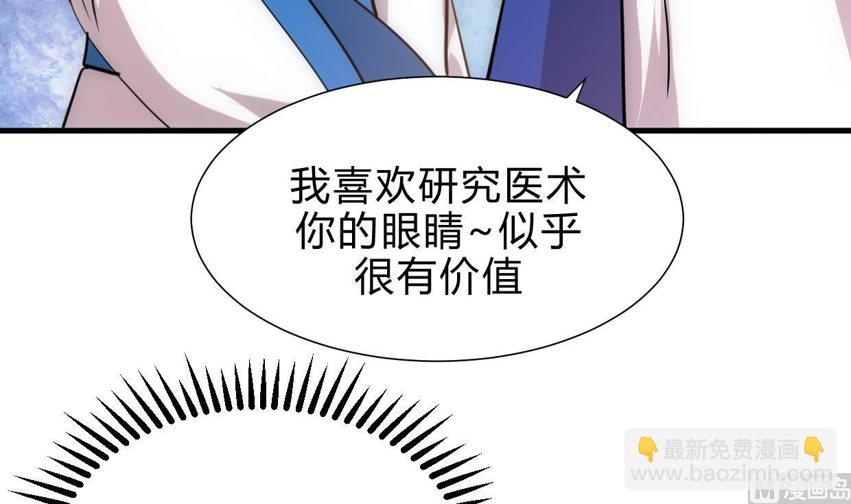 🍜养个少主斗渣男 第160话 逃 第6页