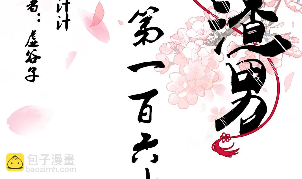 🍜养个少主斗渣男 第162话 渣男中的清流 第2页