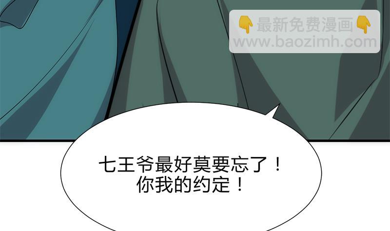 🍜养个少主斗渣男 第164话 维护 第10页