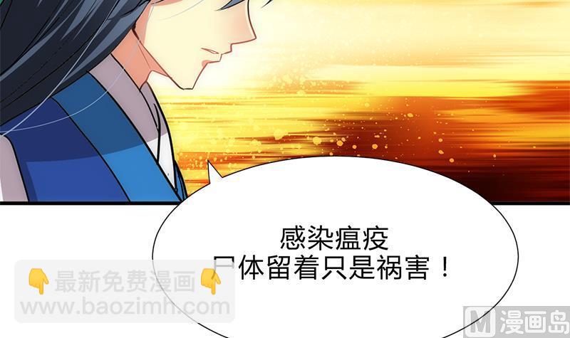 🍜养个少主斗渣男 第164话 维护 第15页